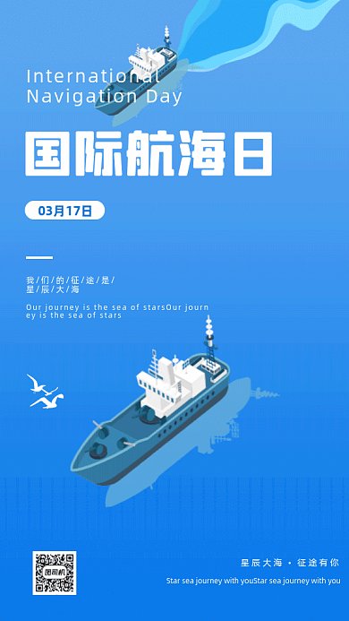 国际航海日蓝色简约宣传gif海报