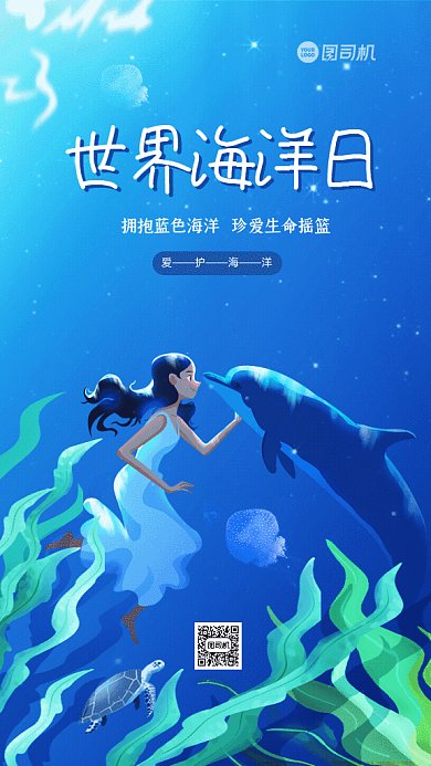 世界海洋日卡通节日宣传蓝色GIF手机海报