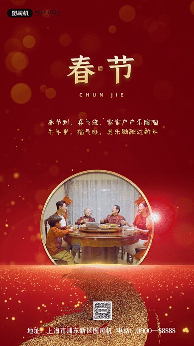 春节简约牛年祝福红色GIF手机海报