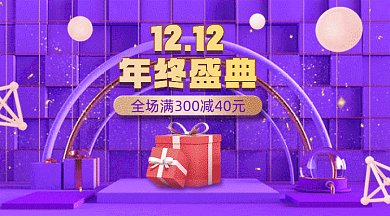 双十二年终盛典大气立体促销gif横图