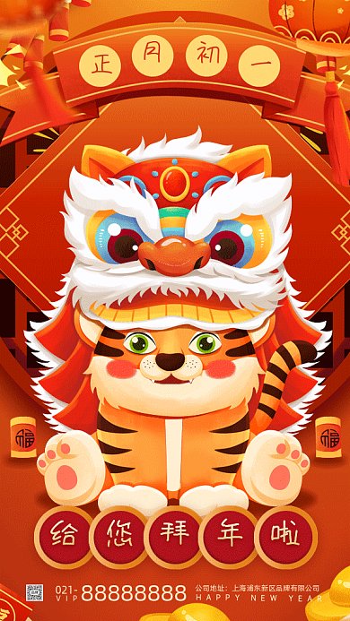春节大年初一拜新年gif手机海报