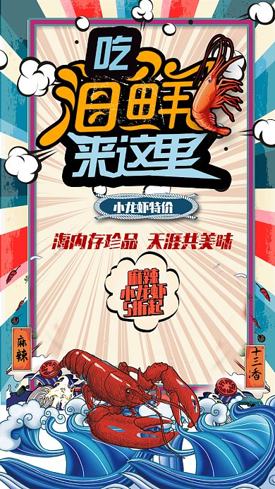 创意海鲜美食促销手机海报