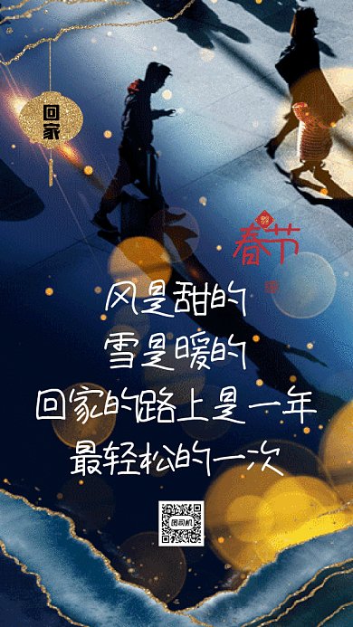 新年简约温馨过年语录gif竖版海报