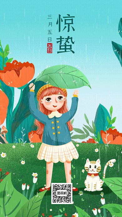 惊蛰唯美绿色卡通插画gif手机海报