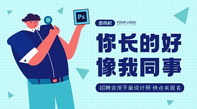 平面设计师招聘蓝色卡通插画gif横图