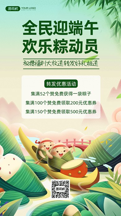 端午节转发送好礼绿色卡通gif手机海报