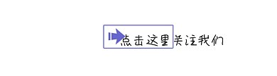 引导关注点击求关注动图GIF动态引导关注