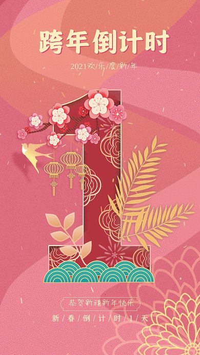 跨年倒计时GIF动态海报