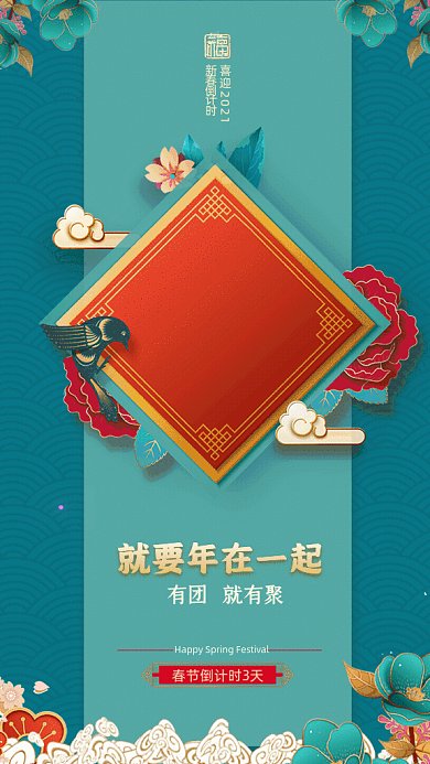 春节倒计时国潮风GIF动态海报