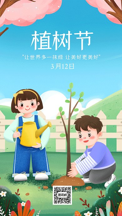 植树节可爱绿色卡通插画gif手机海报