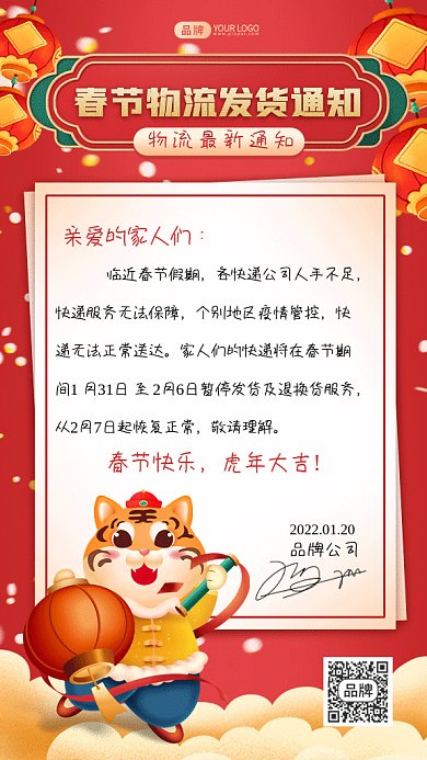 春节物流发货通知gif手机海报