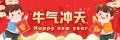 新年祝福大气红色卡通插画动态超链接配图