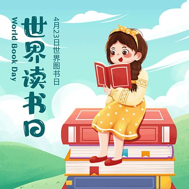 世界读书日简约绿色卡通插画gif文章配图