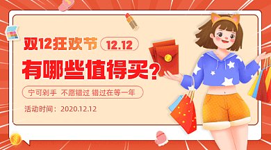 双十二大气红色卡通插画gif横图