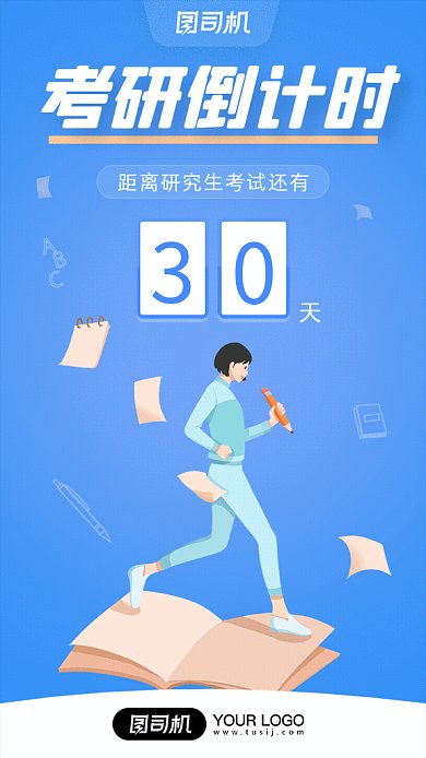 蓝色简约考研倒计时gif海报