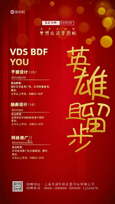 英雄留步简约招聘红色GIF手机海报