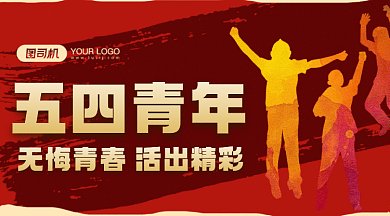 五四青年节大气红色卡通插画gif横图