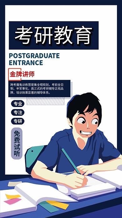创意扁平考研培训GIF手机海报
