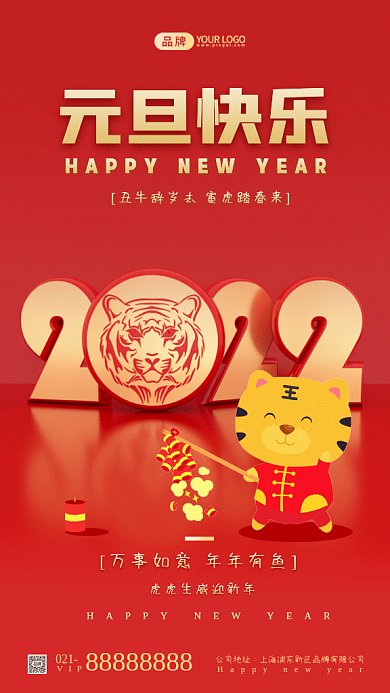 元旦快乐红色卡通gif手机海报