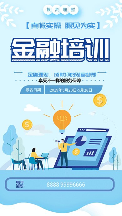 扁平插画清新金融培训GIF手机海报