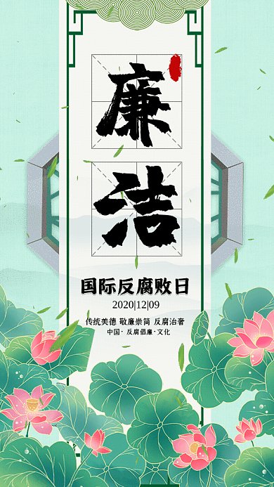 国际反腐败日GIF动态海报