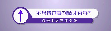 极简风紫色动态引导关注