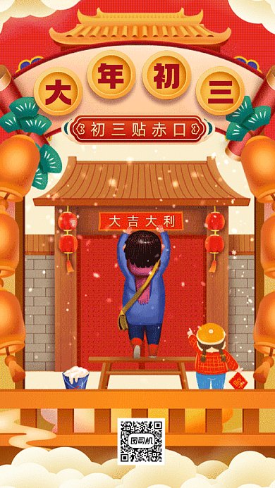 春节习俗贴赤口红色卡通插画gif手机系列海报