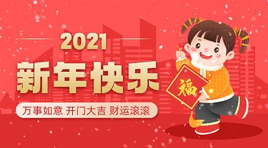 新年快乐大气红色卡通插画gif横图