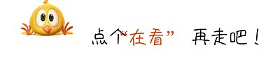 小黄鸡斜视卡通风格动态在看提示