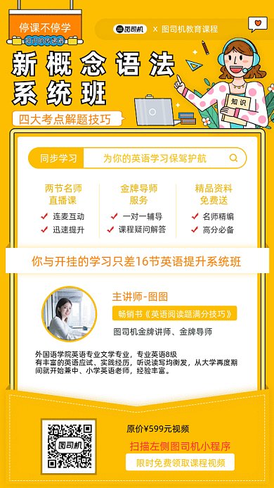 英语补习班黄色卡通风GIF海报