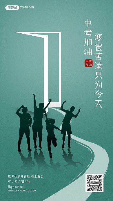 中考加油创意人物剪影钢笔gif手机海报