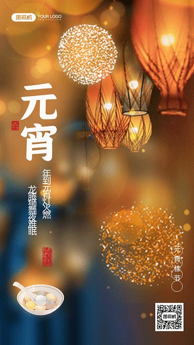 元宵佳节中国风红色卡通插画gif手机海报