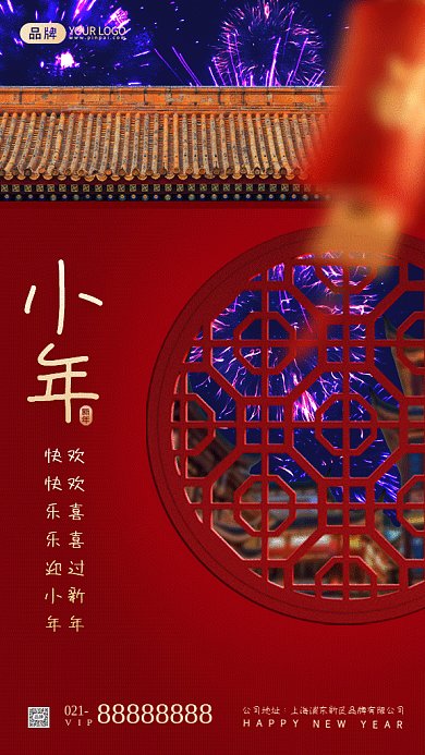 小年中国风红色gif手机海报