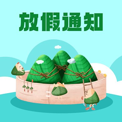 端午节放假通知绿色卡通动态文章配图