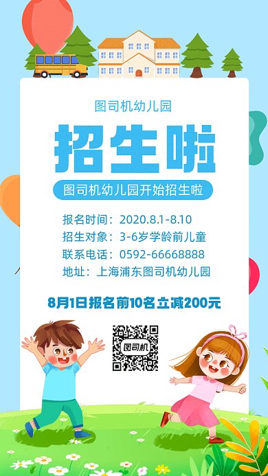 幼儿园招生玩耍的小朋友gif手机海报