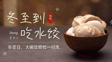 冬至简约棕色实拍摄影图gif横图