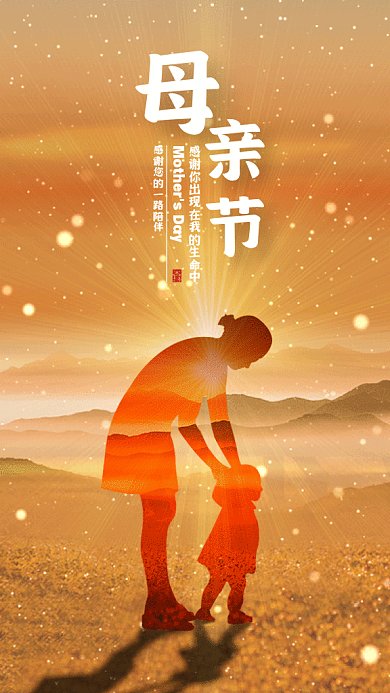 母亲节感恩黄色剪影动态摄影图gif手机海报