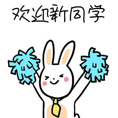 欢迎新同学卡通插画gif表情包