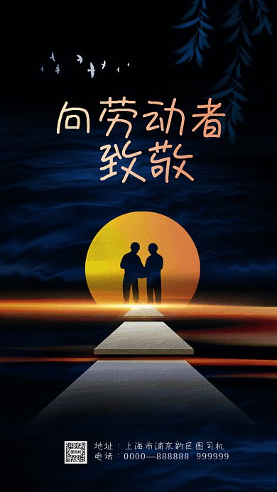五一致敬劳动者金色GIF手机海报