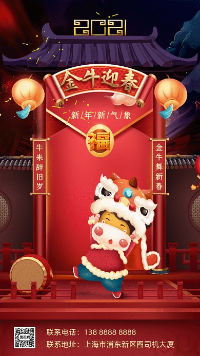 金牛迎春红色卡通风格gif海报