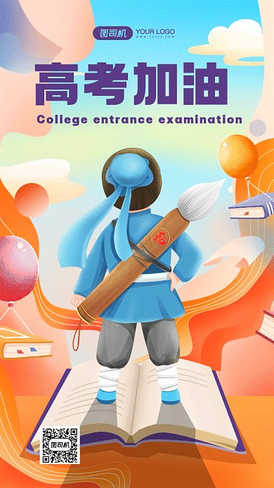 高考加油橘色卡通插画gif手机海报