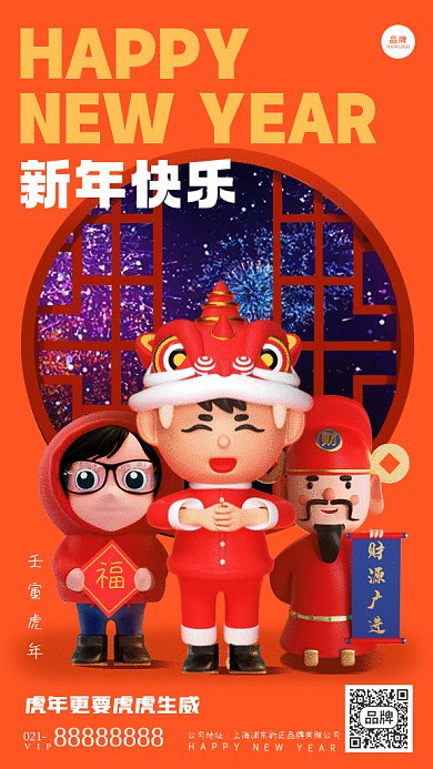 新年快乐立体创意卡通人物gif手机海报