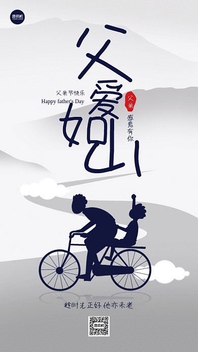 父亲节简约灰色卡通插画gif手机海报