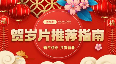 贺岁片推荐指南大气红色卡通插画gif横图