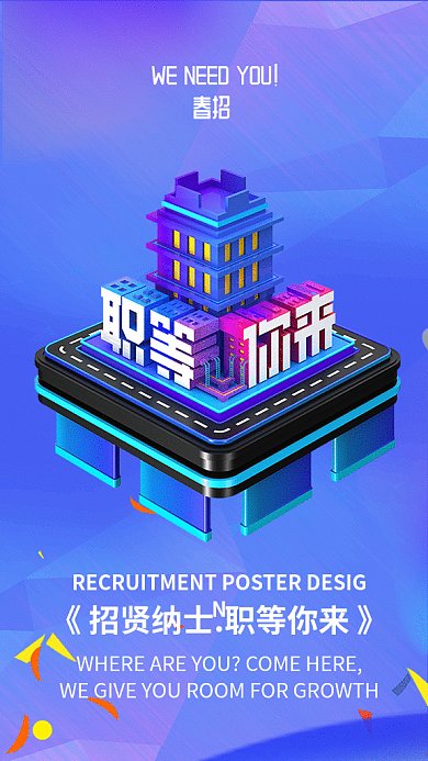 渐变创意通用招聘GIF手机海报