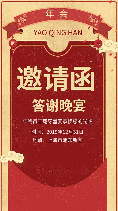 红色喜庆插画年末尾牙年会GIF