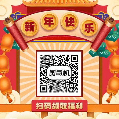 恭贺新年扫码有礼红色卡通插画gif二维码