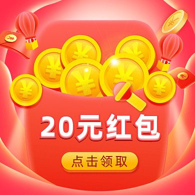 红包大放送简约扁平促销gif文章配图