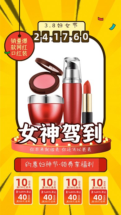 女神节38妇女节化妆品促销电商GIF手机海报