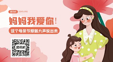 母亲节大声表白粉色卡通插画gif二维码
